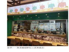 -翠满珑破酥包(人民东路店)