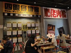 门面-沙胆彪炭炉牛杂煲(上海日月光广场店)