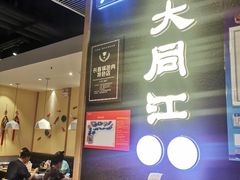 -大同江朝鲜菜•长春地标美食(绿园吾悦广场店)