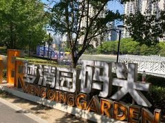 -苏州河梦清园环保主题公园