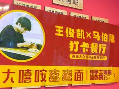 -大嘻咹biangbiang面(历史博物馆店)