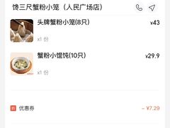 -馋三尺蟹粉小笼(人民广场店)