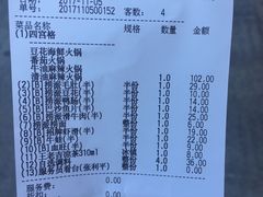 账单-海底捞火锅(亲子主题北金鹰店)