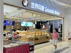 -兰乔贝恩动物奶油生日蛋糕(龙之梦大都汇店)