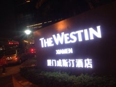 威斯汀酒店-厦门威斯汀酒店