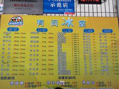 菜单-有间冰室(侨港风情街店)