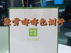 -奈雪的茶(优特汇店)