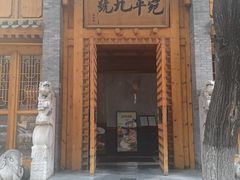 -宛平九号