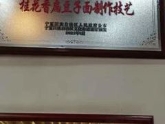 -桂花香手工面(鼓楼店)