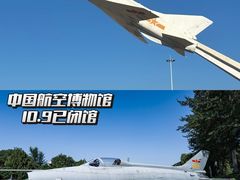 -中国航空博物馆