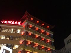 -千岛湖鱼味馆(十字街总店)
