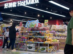 -好特卖HotMaxx(杭州滨江宝龙城店)