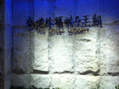 大堂-糖朝(尖沙咀店)