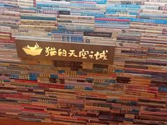 -猫的天空之城概念书店(景德镇陶溪川店)