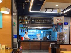 -二宽中国兰州拉面(幸福城店)