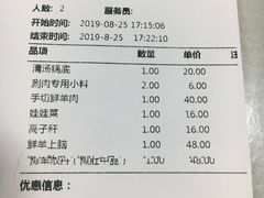 账单-同城四季爆肚涮羊肉(安华里店)
