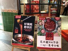 -憨铁匠老火锅(龙岗万科里店)