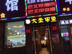 门面-鳖皇甲鱼餐厅(平阳路店)