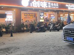 -创味·民间海南菜·非遗藤桥排骨(藤桥·免税城店)