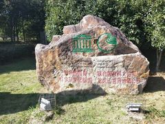 -龙虎山世界地质公园博物馆