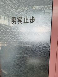 -大连市妇女儿童医疗中心集团(春柳妇产院区)