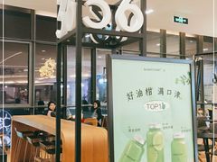 -36抹茶·千层与鲜果茶(欢乐海岸店)