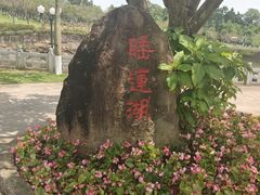 -广州莲花山旅游区