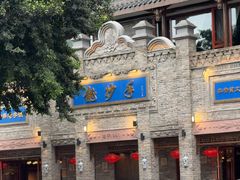 -龙抄手(春熙路总店)