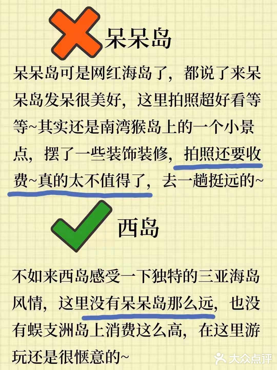 三亚旅游不踩坑❌有些网红景点不必去‼