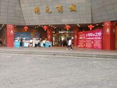 -开元商城(西旺店)