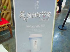 -扫雪煮茶(西村店)