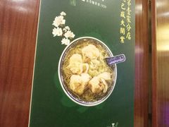-麦奀云吞面世家 山顶店(山顶广场店)