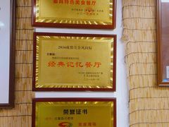 -伊兰麒兰馨园·川菜·清真馆(339电视塔店)