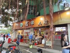 门面-嘉华小吃(蛇口市场店)