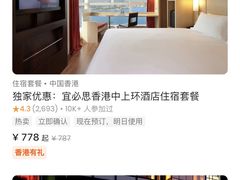 -宜必思香港中上环酒店