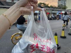 -王中王刨冰