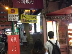 门面-珍妮曲奇聪明小熊(上环店)