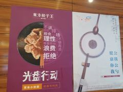 -东方饺子王(大屯路店)