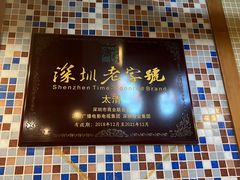 -太清凉茶糖水(前海店)