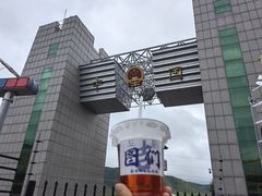-图们口岸