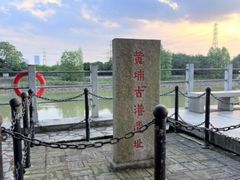 -黄埔古港