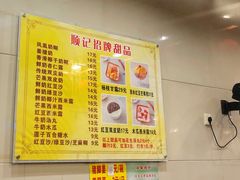 -顺记冰室(宝华路店)