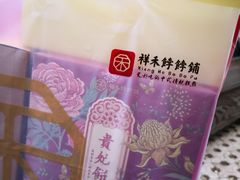 -祥禾饽饽铺·中式糕点(天津河东美福园店)