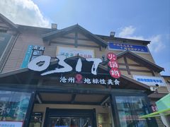 -0317火锅鸡·清真(正达店)