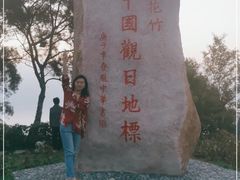 -花竹村