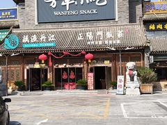 -正阳门饭庄·烤鸭·北京菜(万丰路七里庄店)
