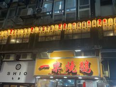 -一乐烧鹅(中环店)