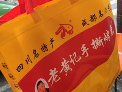 -老黄记手撕烤兔(玉林街店)