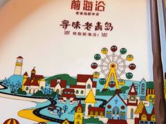 -前海沿·青岛菜(大拇指广场石老人店)