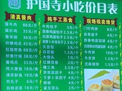 -聚德华天护国寺小吃(甜水园店)